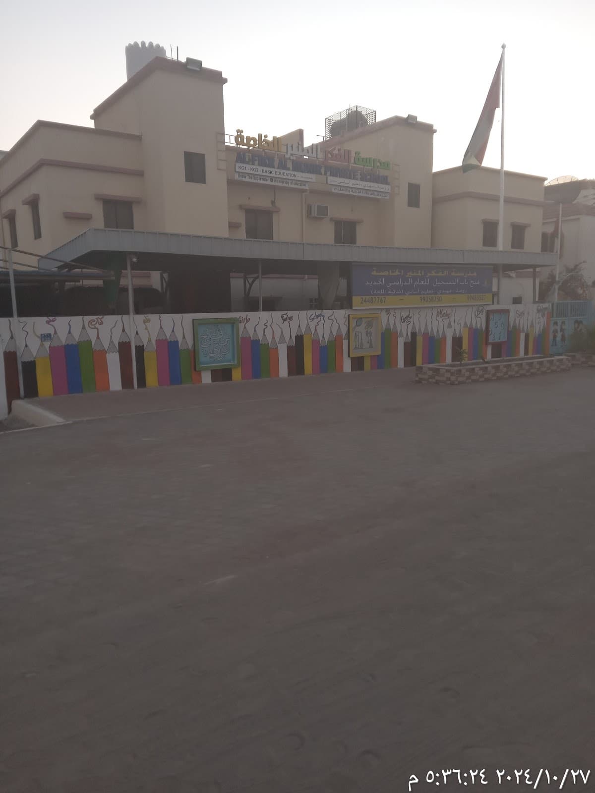 Al Fikr Al Munir School (Bilingual) - Photo 4 of 3