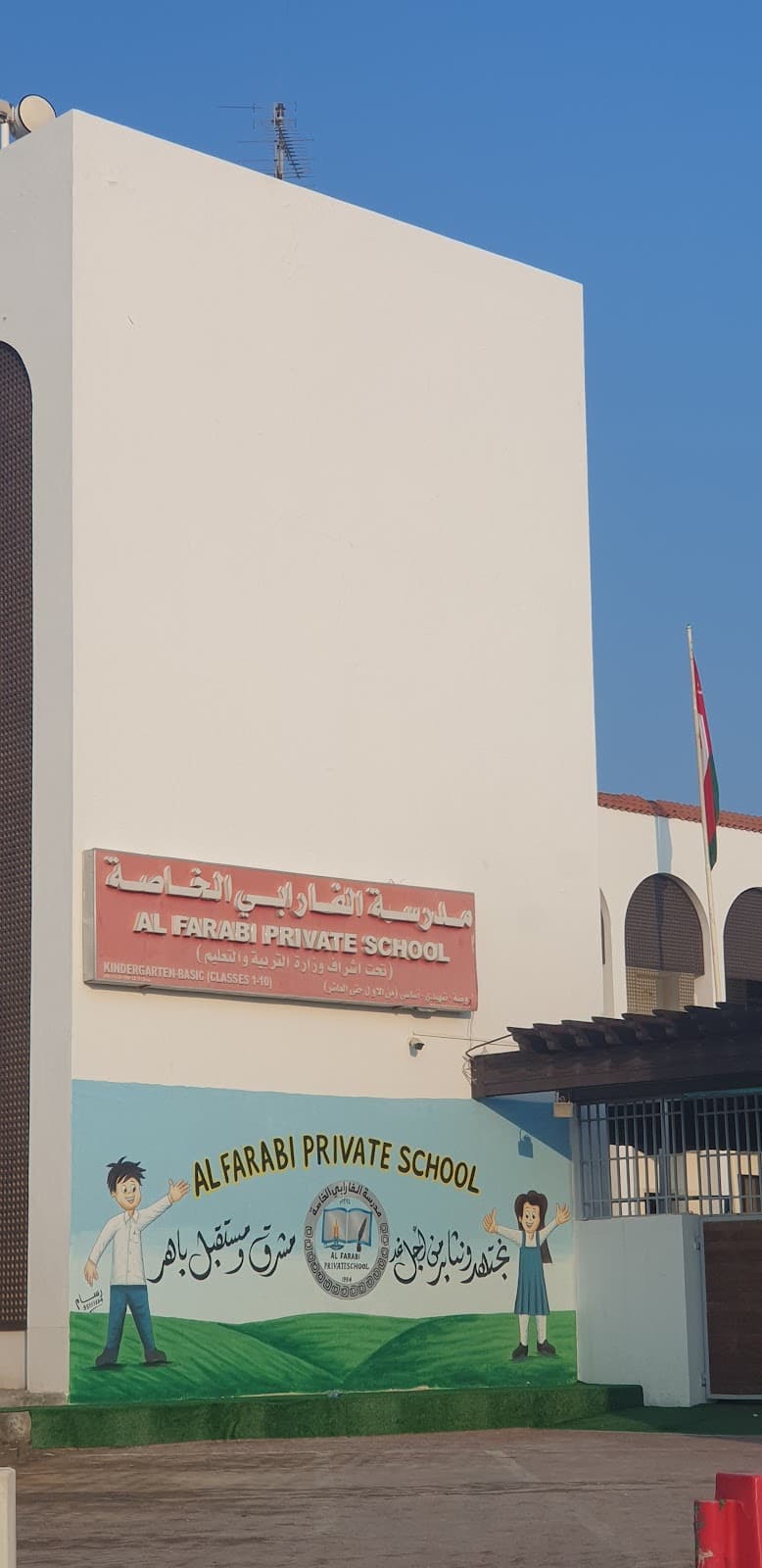 AL FARABI PRIVATE SCHOOL - Photo 2 of 3