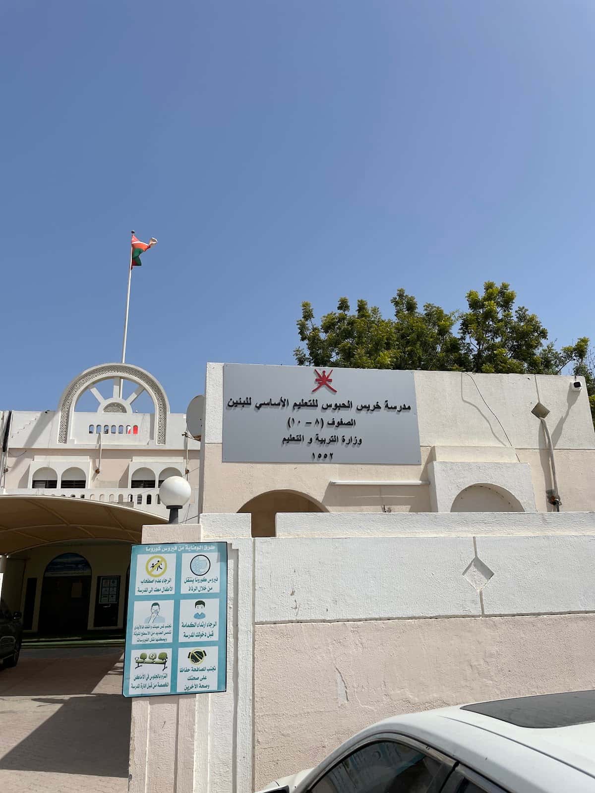Khreis Alabous School - Seeb, Muscat - School in Oman