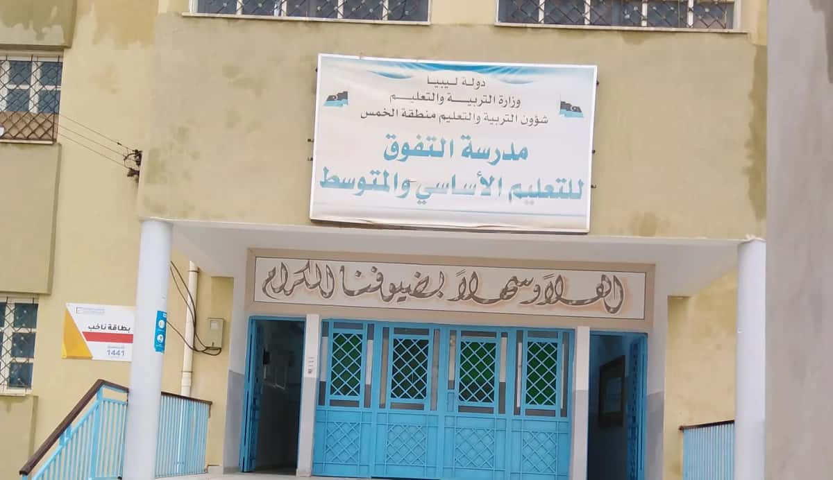 Wesam Altafaweq Primary Education - Seeb, Muscat - School in Oman