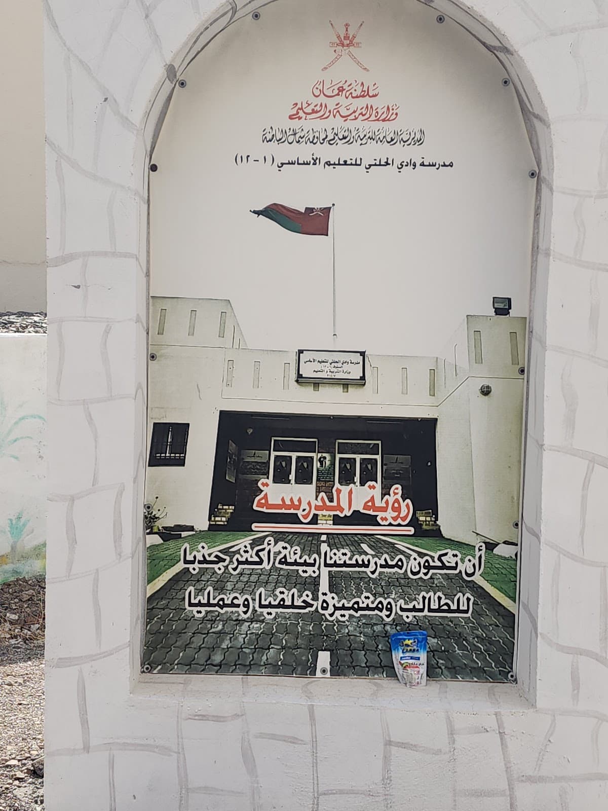 Wadi Alhalti for Primary Education - Photo 2 of 3