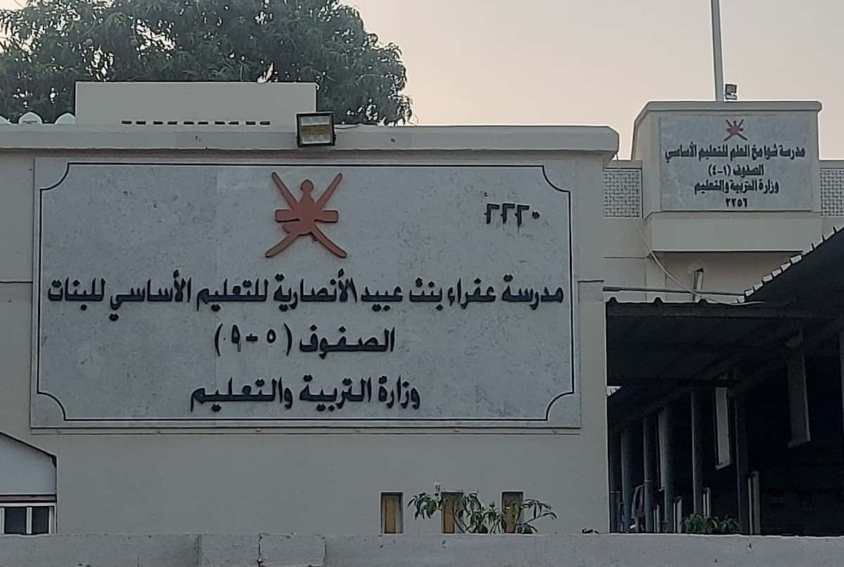 Afraa Bint Obaid Alansariah School - Saham, Al Batinah North - School in Oman