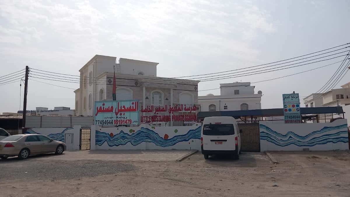 مدرسة النهروان الخاصة - السيب, مسقط - مدرسة في عمان