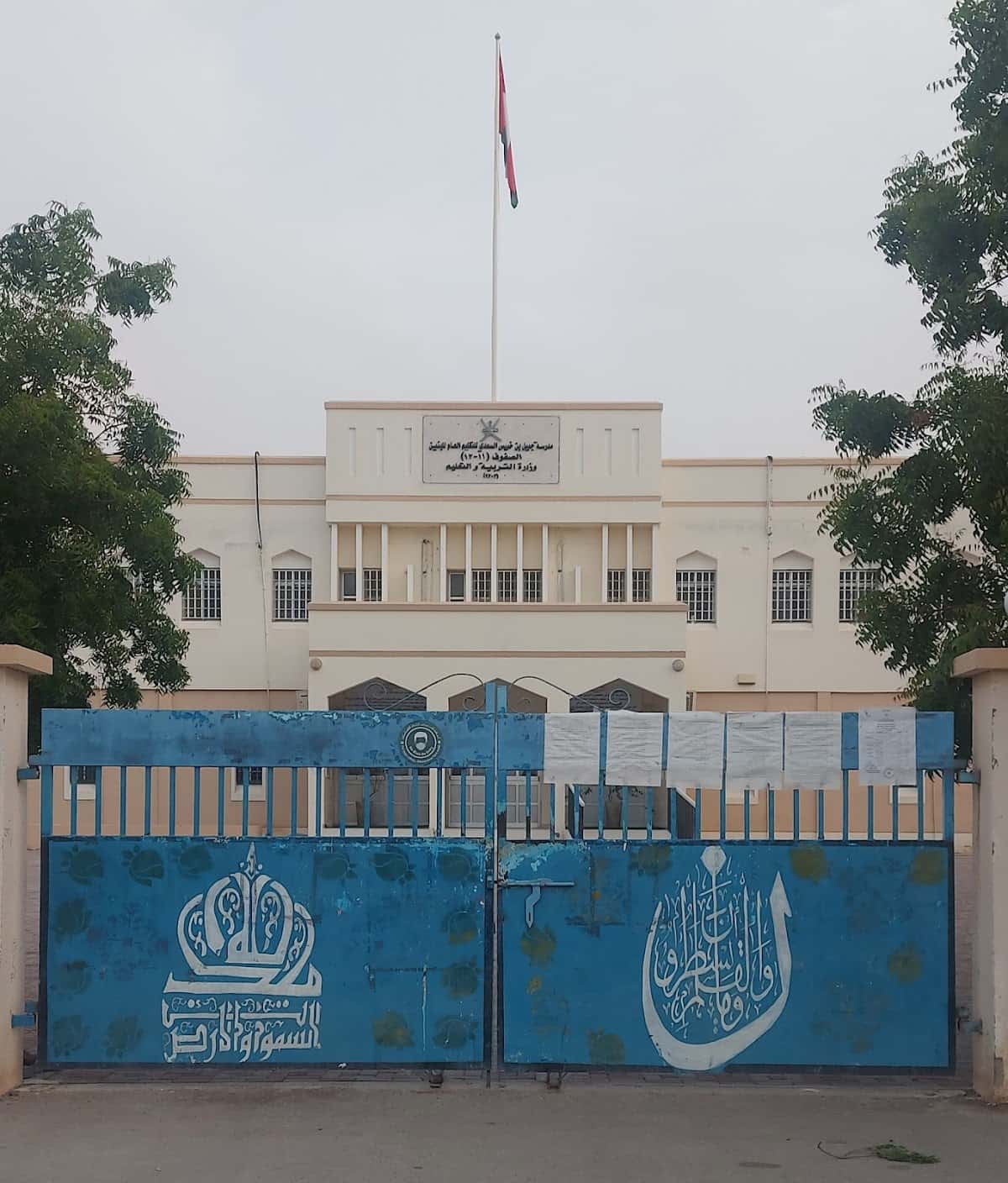 Jamil Bin Khamis Alsadi School - As Suwaiq, Al Batinah North - School in Oman