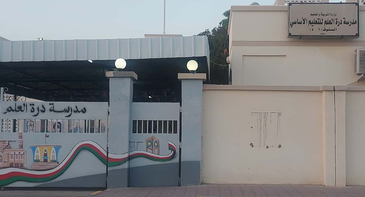 Dorat Alealm School - Al Khaburah, Al Batinah North - School in Oman