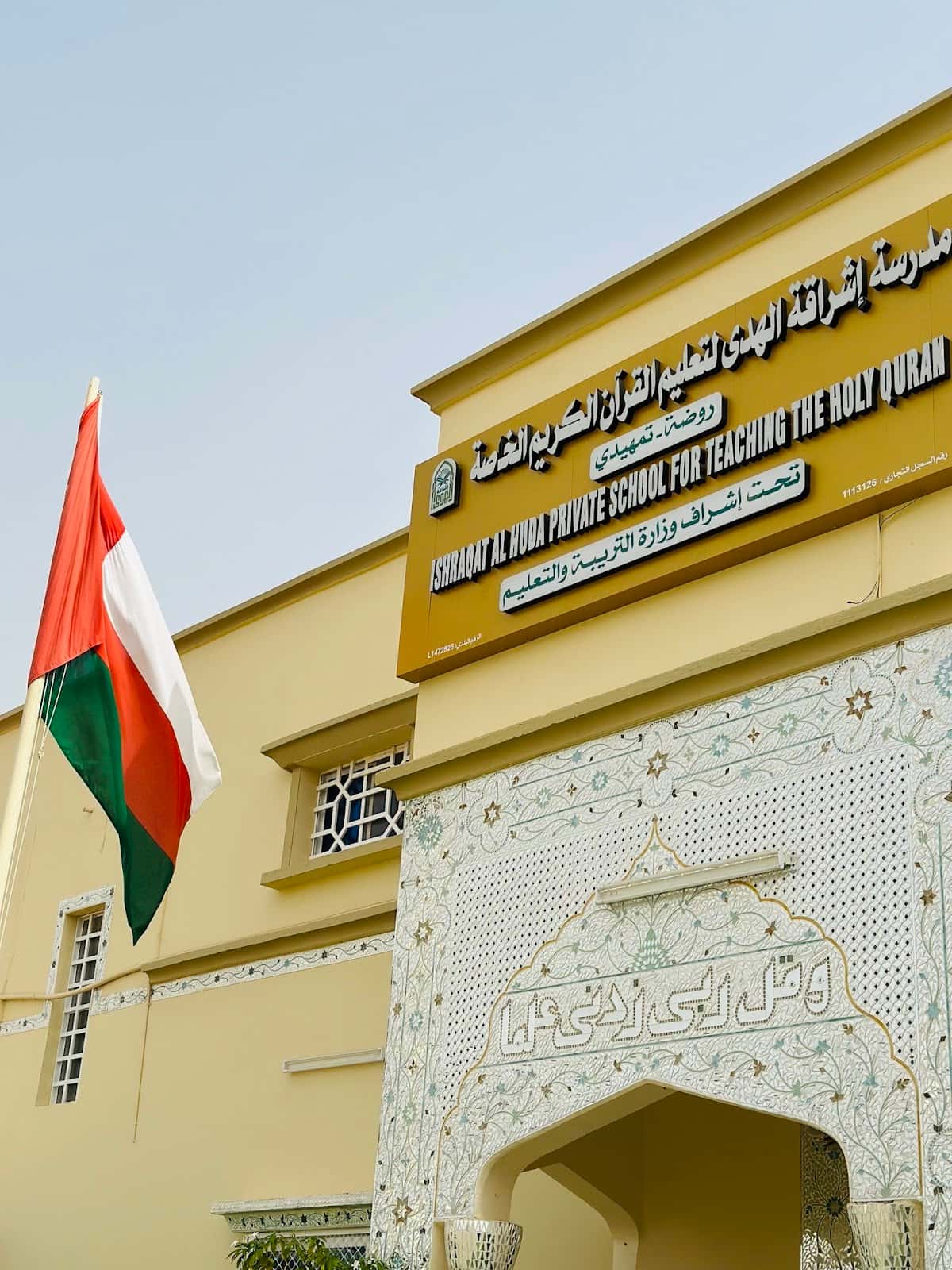 Ishraqat Al Huda Private Kindergarten - Jalan Bani Bu Ali, Ash Sharqiyah South - School in Oman