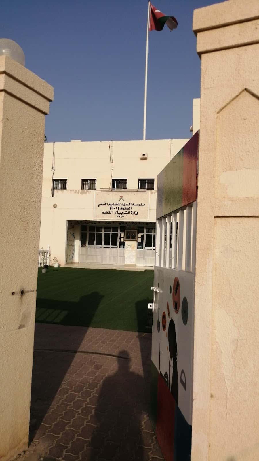 Al Ahd School - Al Rustaq, Al Batinah South - School in Oman