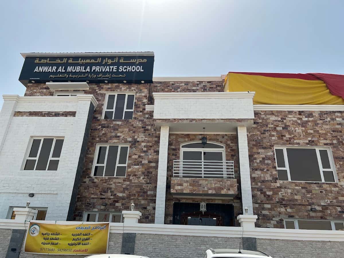 Anwar Al Maabilah Private School - Seeb, Muscat - School in Oman