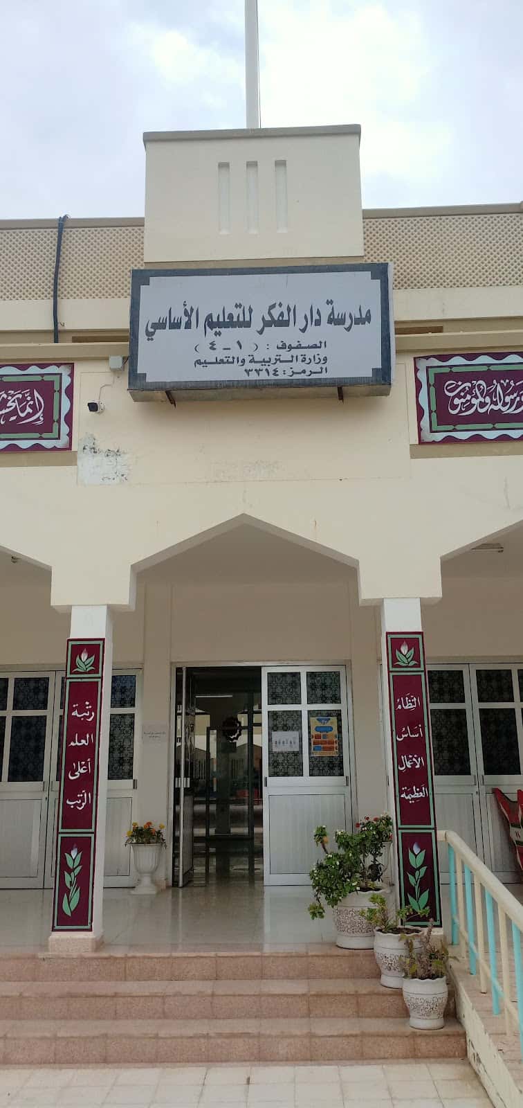 Dar Al Fikr School - Barka, Al Batinah South - School in Oman