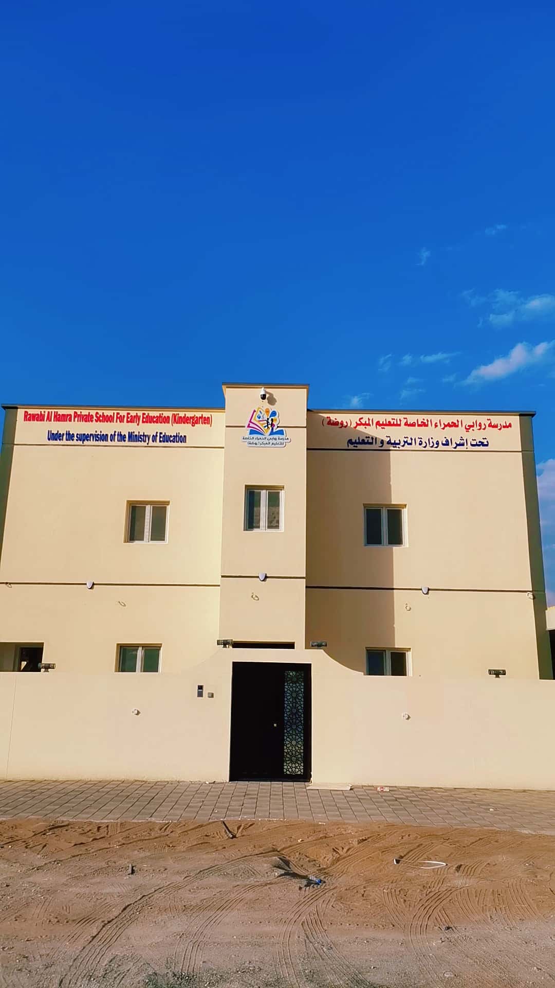 Rawabi Al Hamra Private Kindergarten - Al Hamra, Ad Dakhiliyah - School in Oman