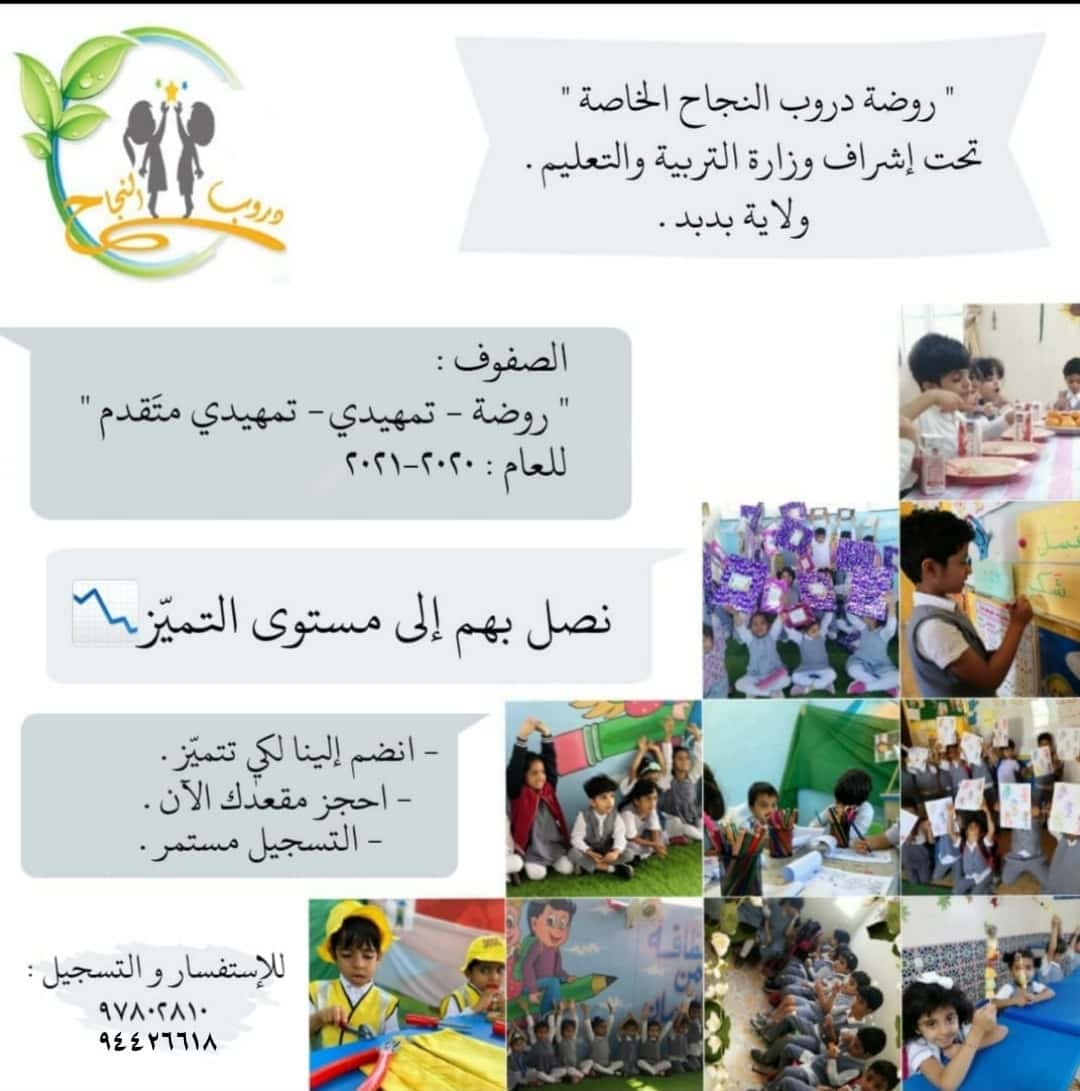 Duroob Al Najah Private Kindergarten - Bidbid, Ad Dakhiliyah - School in Oman