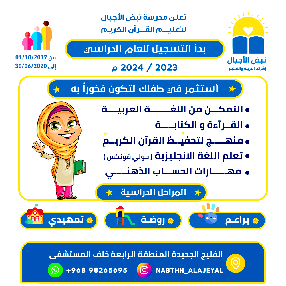 Nabdh Al Ajyal Private Kindergarten - Ibra, Ash Sharqiyah North - School in Oman
