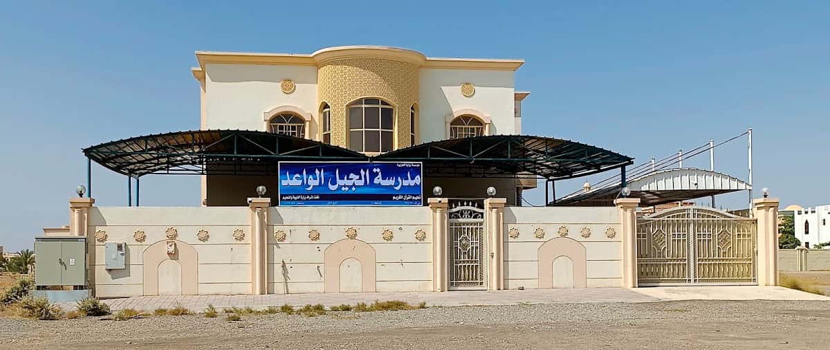 روضة الجيل الواعد الخاصة لتعليم القرآن - صحار, شمال الباطنة - مدرسة في عمان