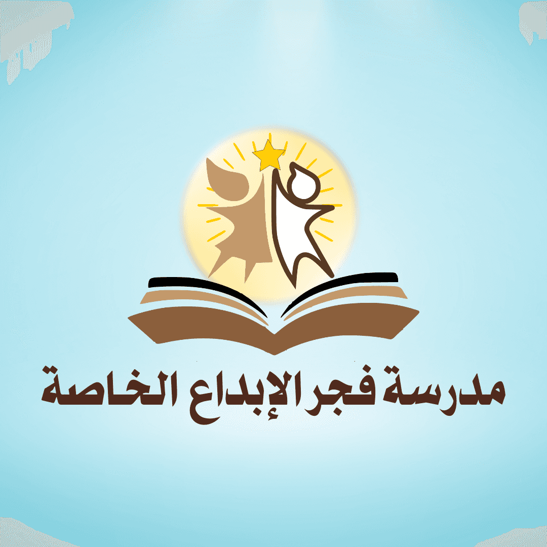 Fajr Al Ibdaa Private Kindergarten - Ibra, Ash Sharqiyah North - School in Oman