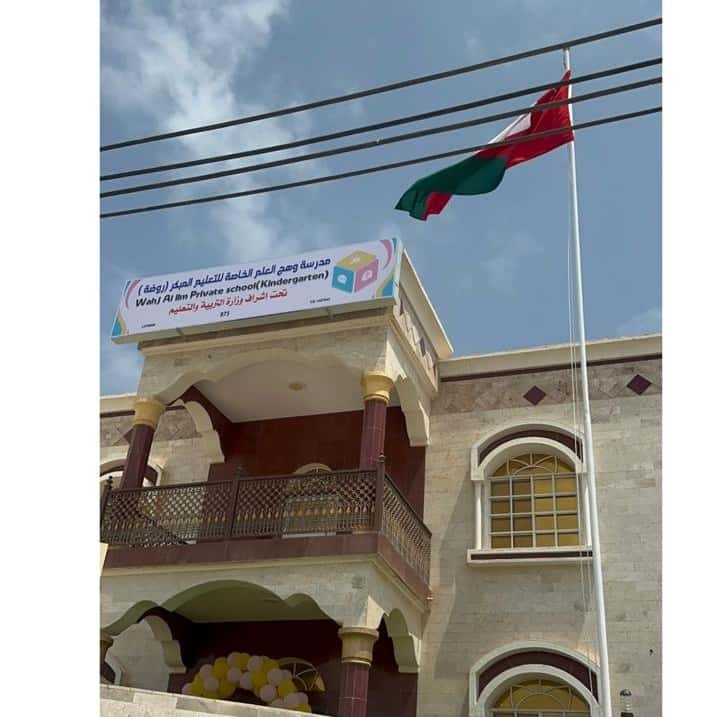 Wahaj Al Ilm Private Kindergarten - Taqah, Dhofar - School in Oman