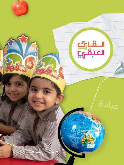 Al Qari Al Abqari Private Kindergarten - Al Suwaiq - As Suwaiq, Al Batinah North - School in Oman