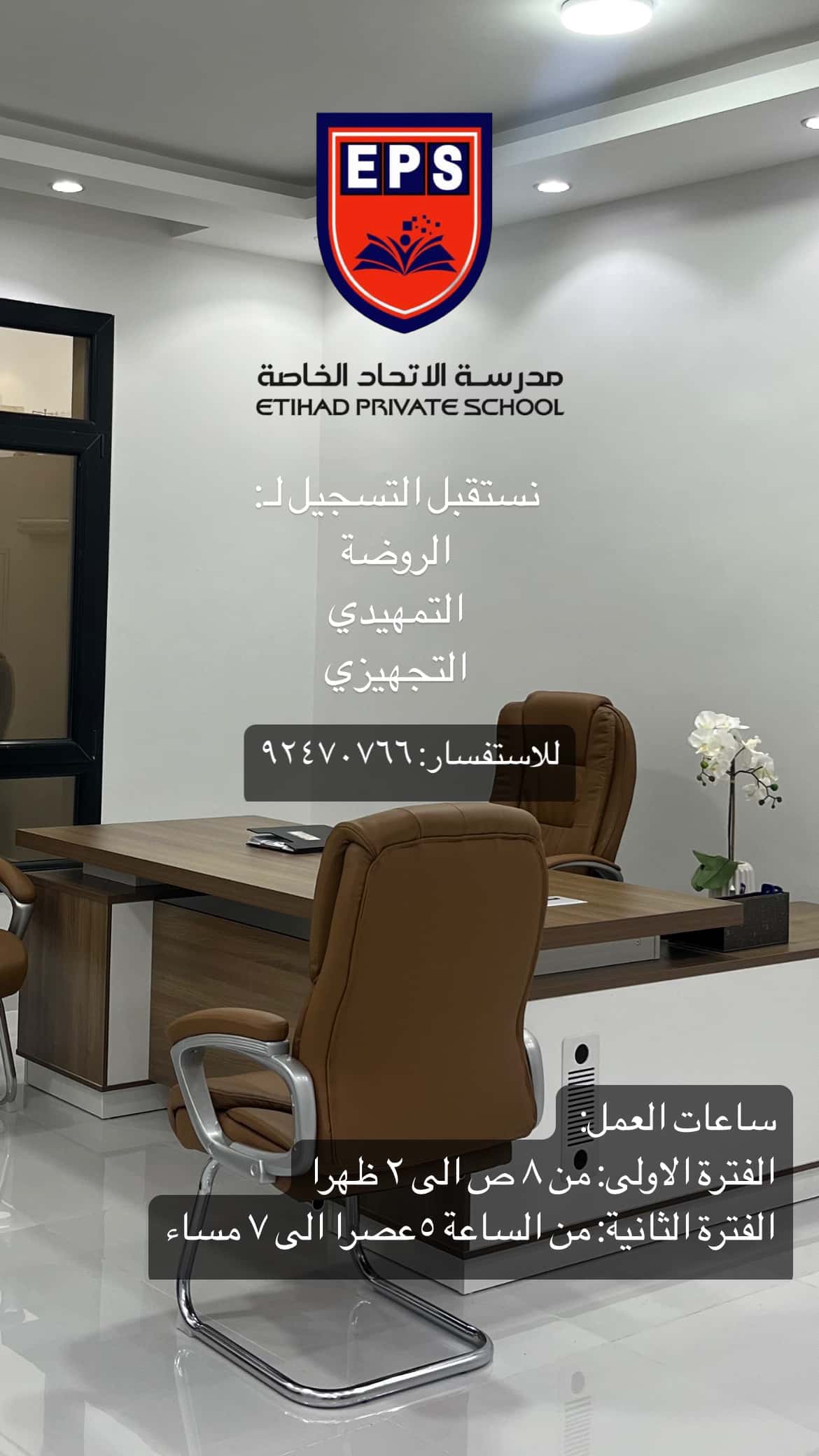 مدرسة الاتحاد الخاصة - السيب, مسقط - مدرسة في عمان