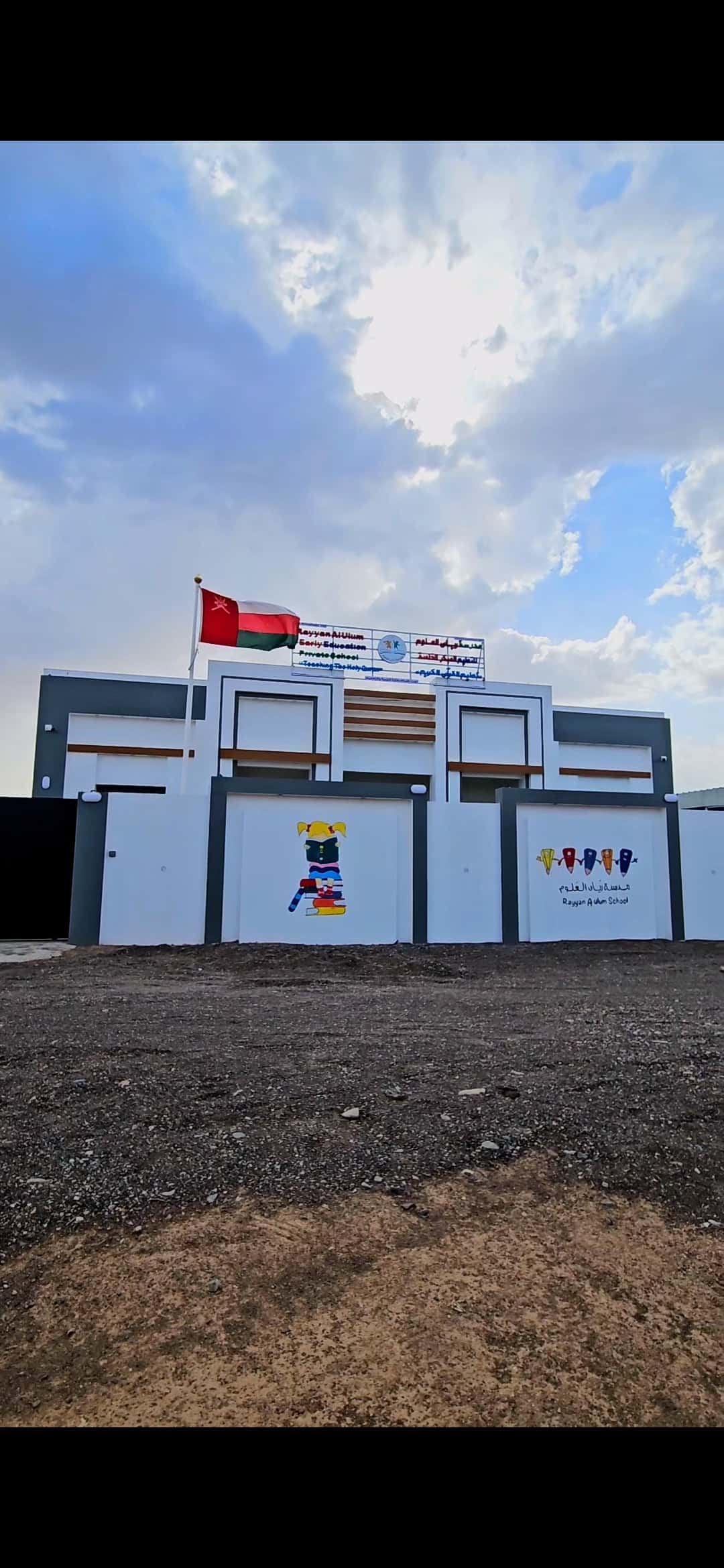 Rayyan Al Uloom Private Kindergarten - Al Mudhaibi, Ash Sharqiyah North - School in Oman