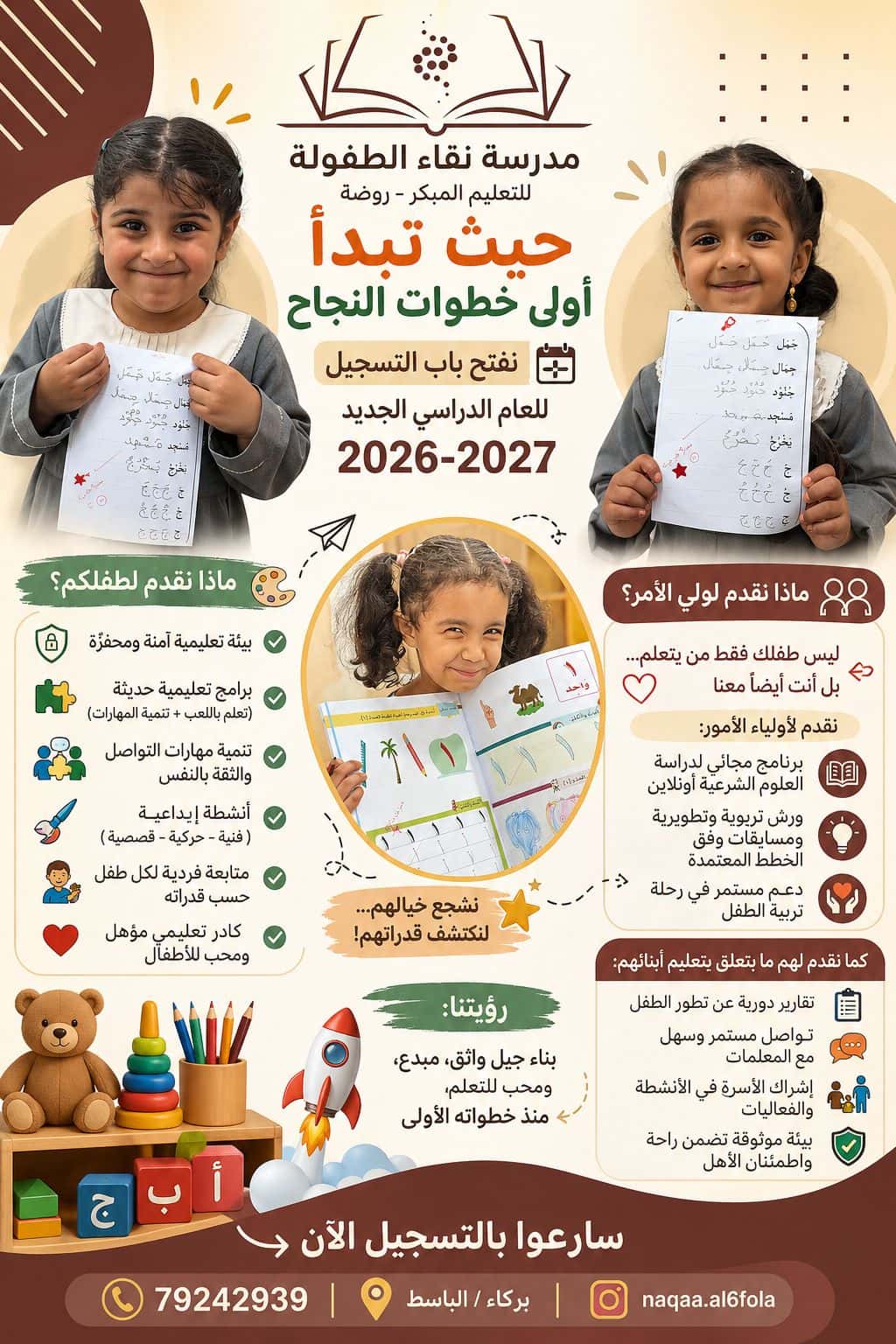 روضة نقاء الطفولة الخاصة - بركاء, جنوب الباطنة - مدرسة في عمان
