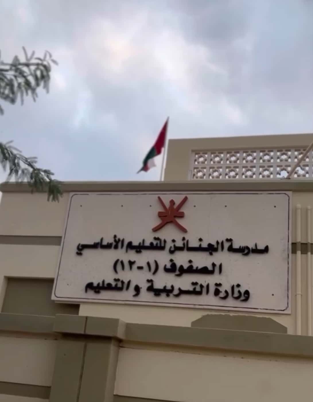 ALJanaen School - Al Kamil Wal Wafi, Ash Sharqiyah South - School in Oman