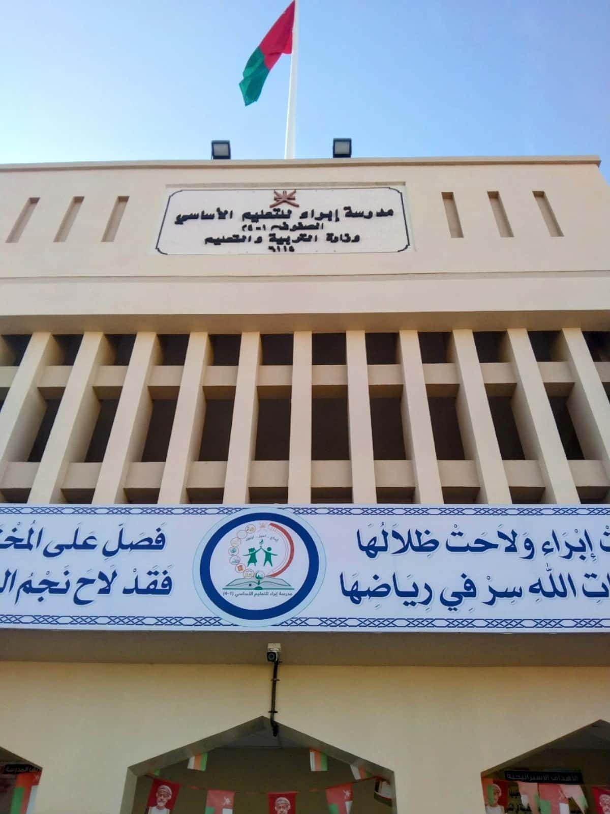Ibra School - Ibra, Ash Sharqiyah North - School in Oman