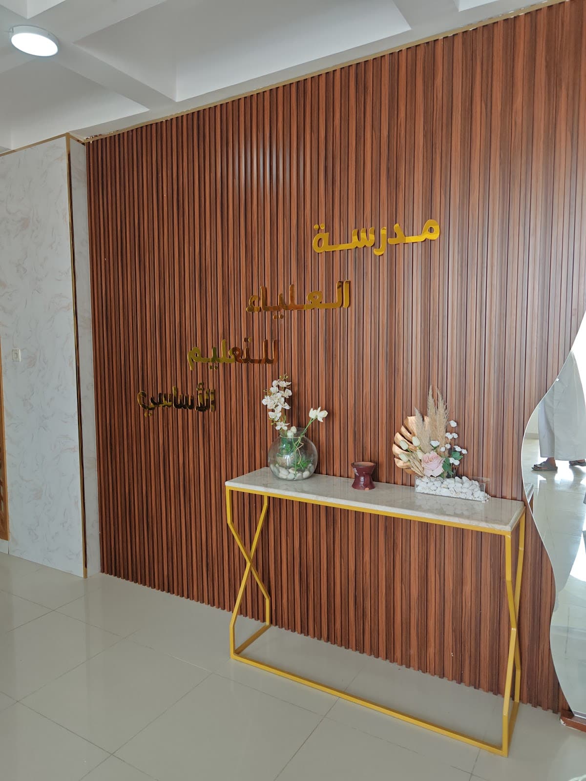 AL-Elya For Primary Education - Photo 2 of 3