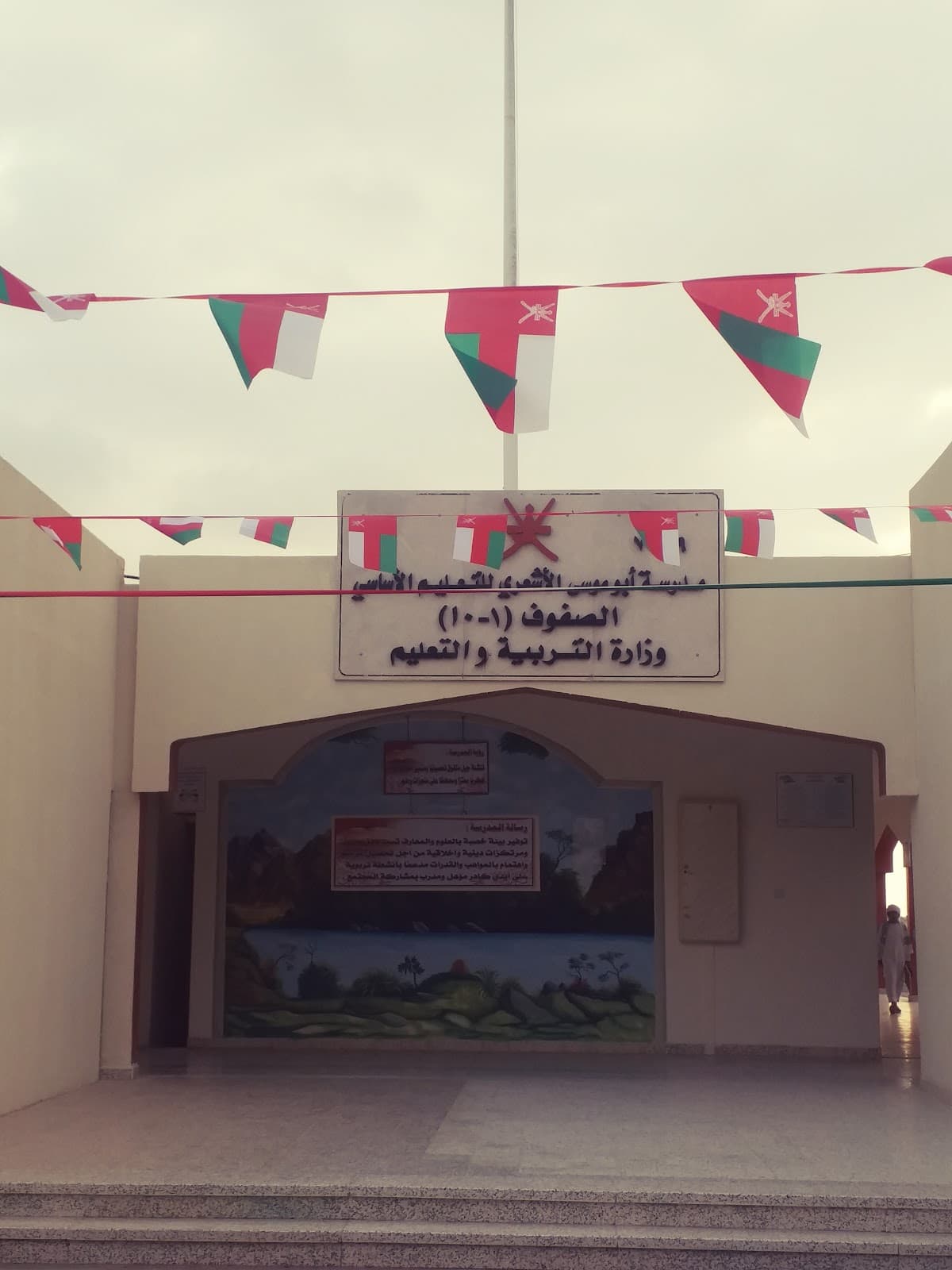 Abu Mosa Al Ashari for Primary Education - Photo 4 of 3