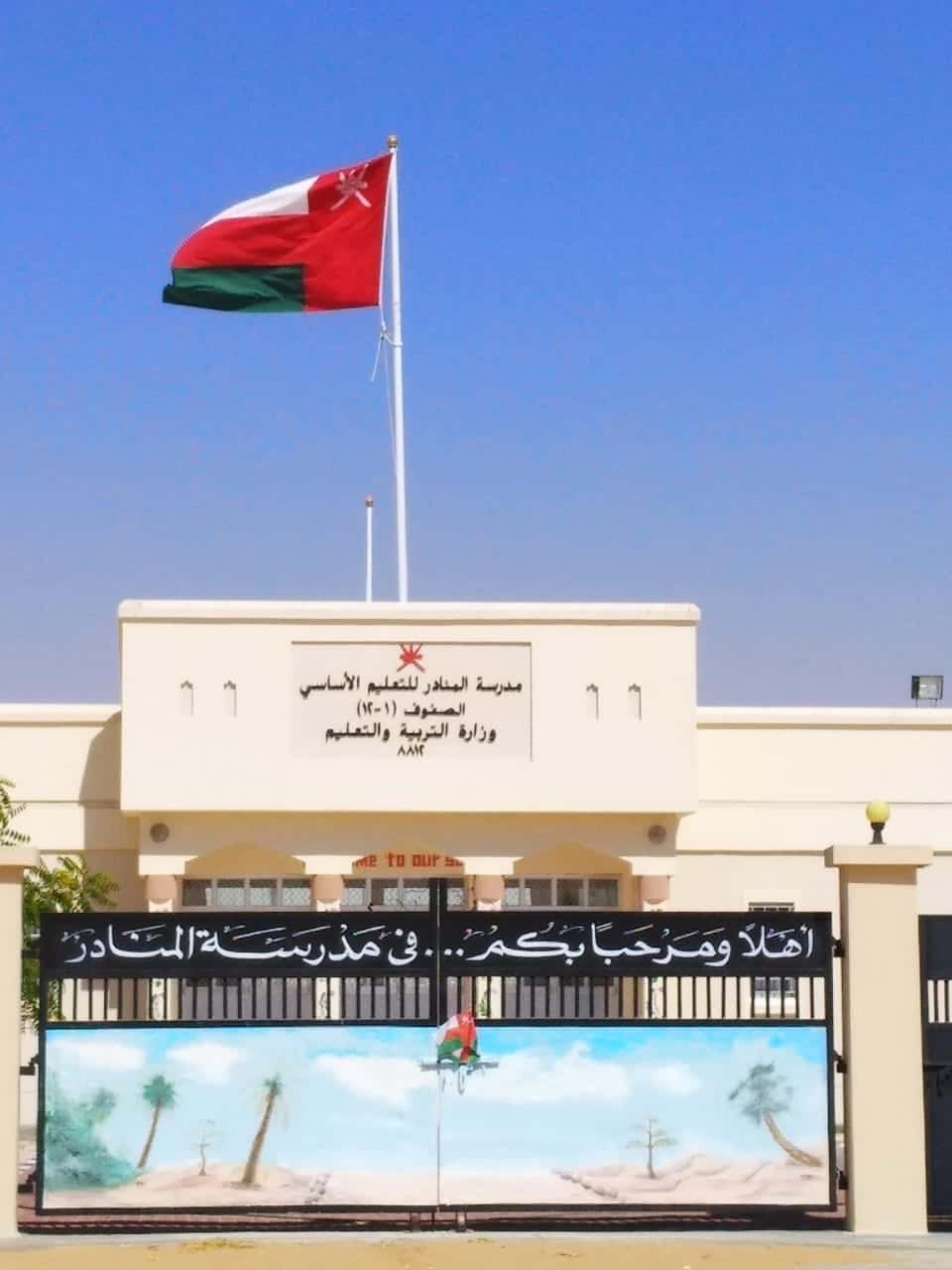 Mander AL-Dhubiyan School - Muqshin, Dhofar - School in Oman