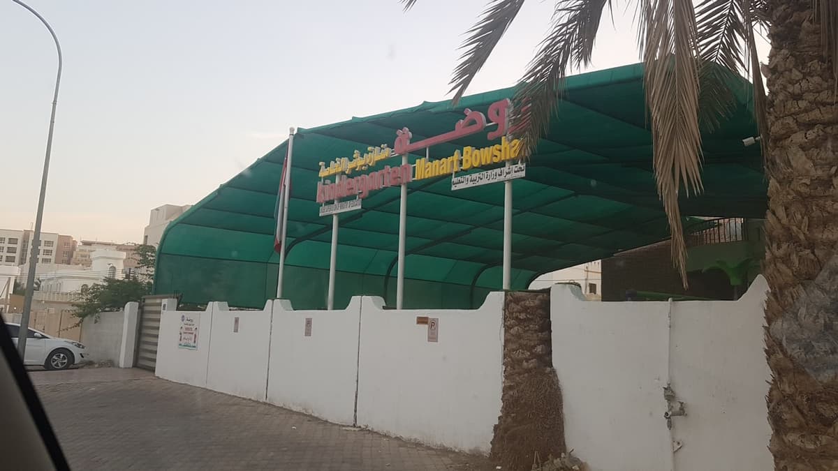 روضة منارة بوشر الخاصة - School Building