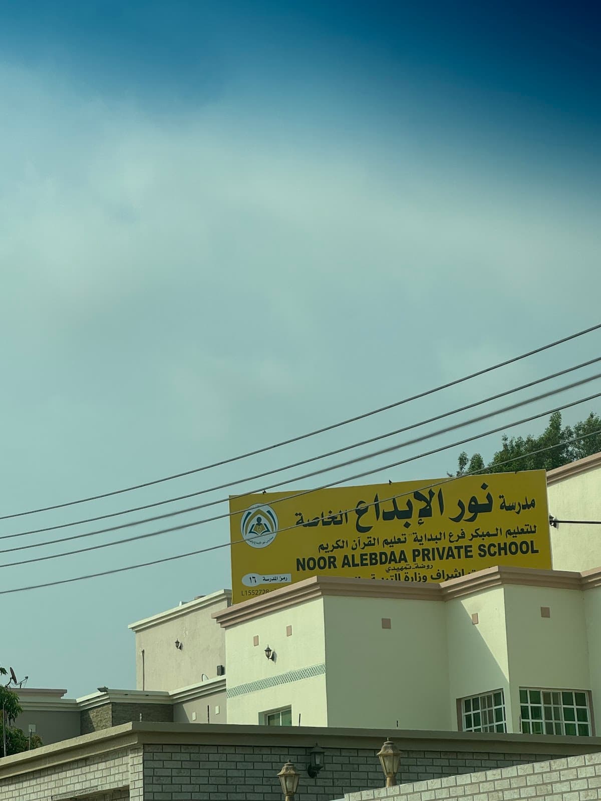 مدرسة نور الابداع الخاصة للتعليم المبكر تعليم القرآن الكريم - School Building