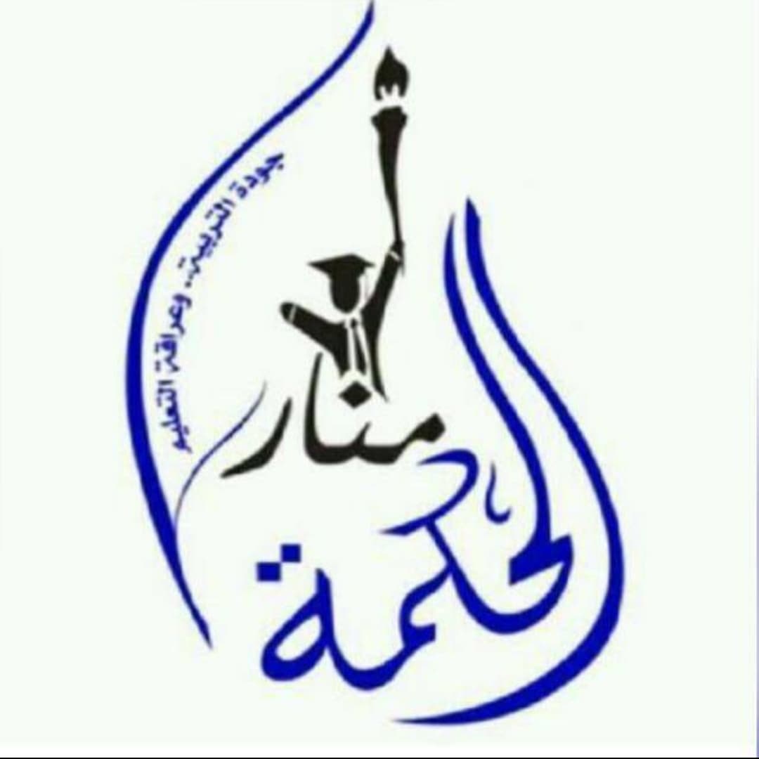 مدرسة منار الحكمة الخاصة، المعبيلة - Photo 3 of 3