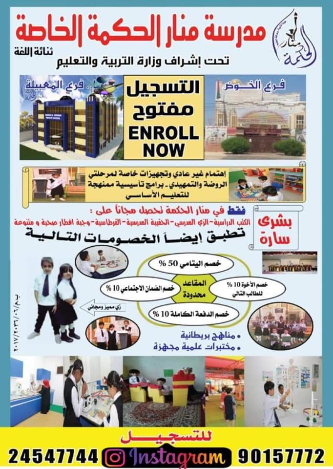 مدرسة منار الحكمة الخاصة، المعبيلة - Photo 4 of 3