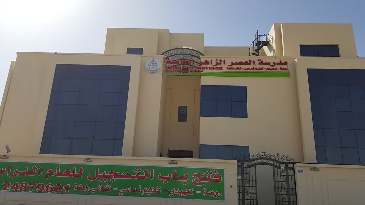 Al Asr El Zaher Private School - Photo 4 of 3