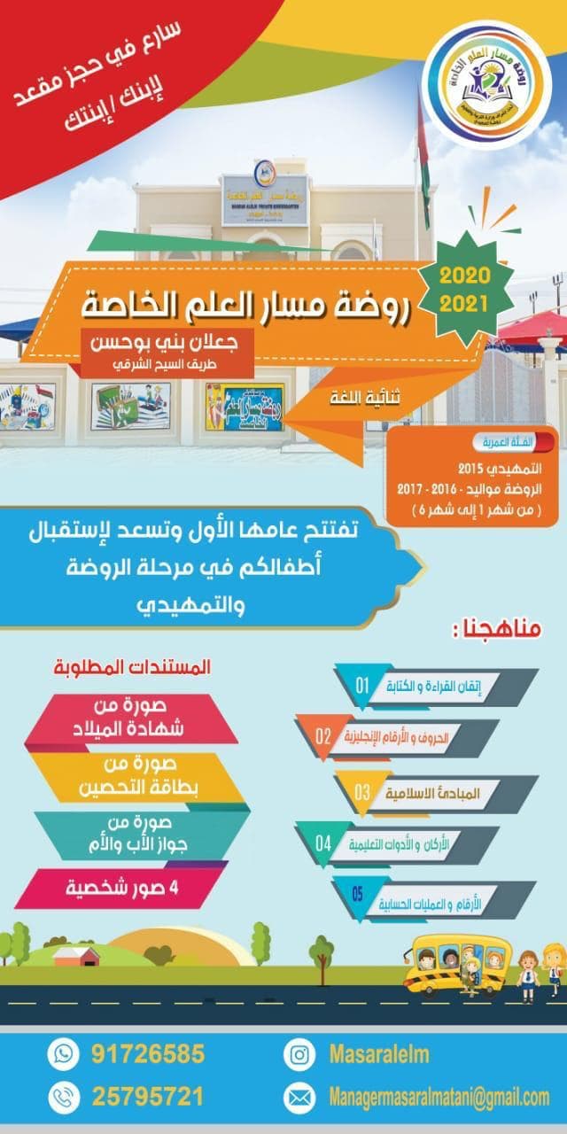 روضة مسار العلم الخاصة - Photo 4 of 3