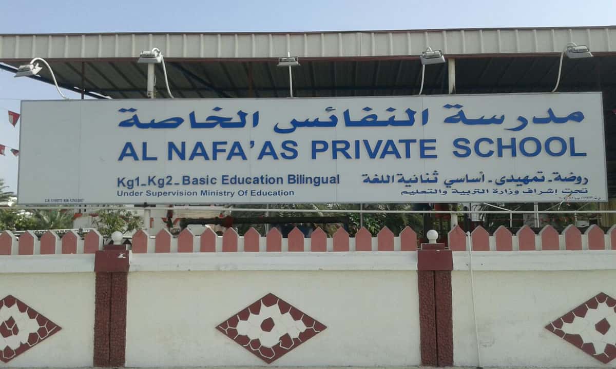 Al Nafas Private School - Seeb, Muscat - School in Oman