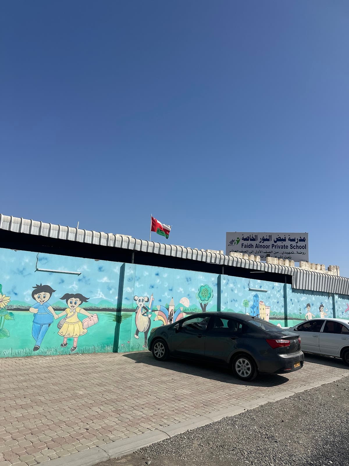 مدرسة فيض النور الخاصة - Photo 2 of 3