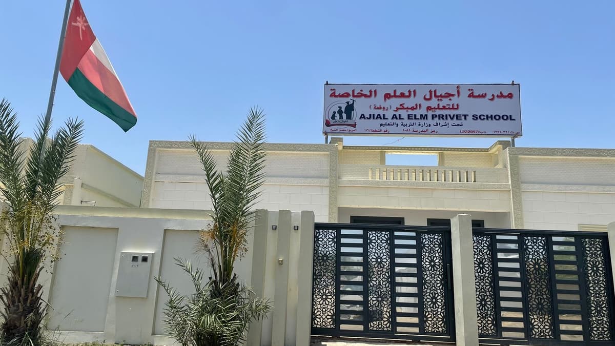 روضة أجيال العلم الخاصة - School Building