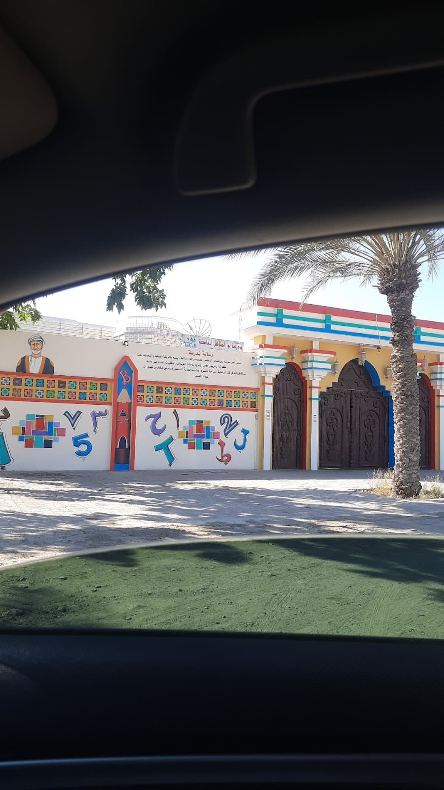 مدرسة نور المناهل الخاصة - School Building