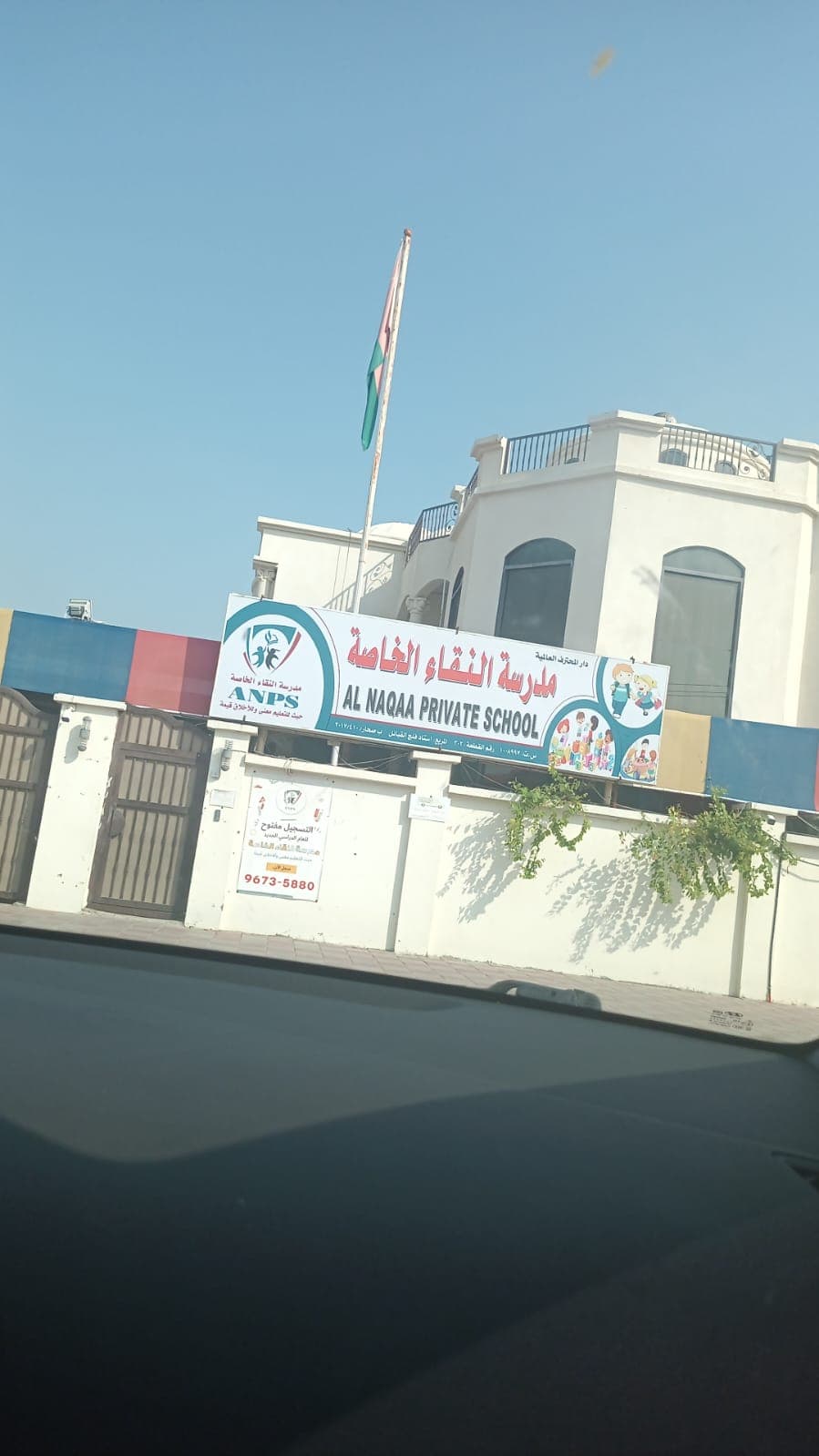 Al Naqa School - Photo 2 of 3