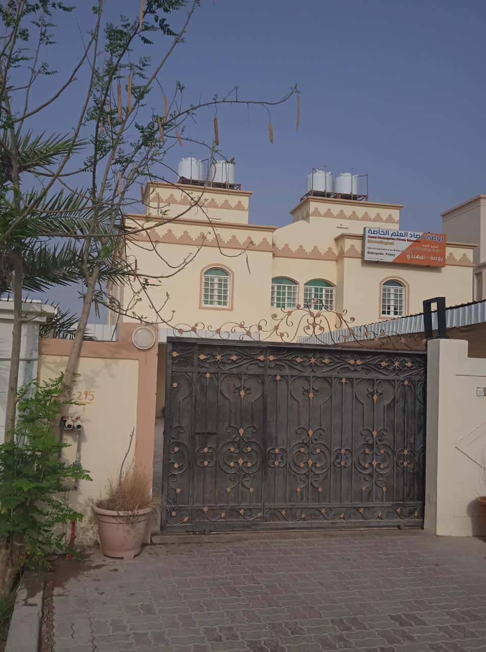 روضة حصاد العلم الخاصة - بركاء, جنوب الباطنة - مدرسة في عمان