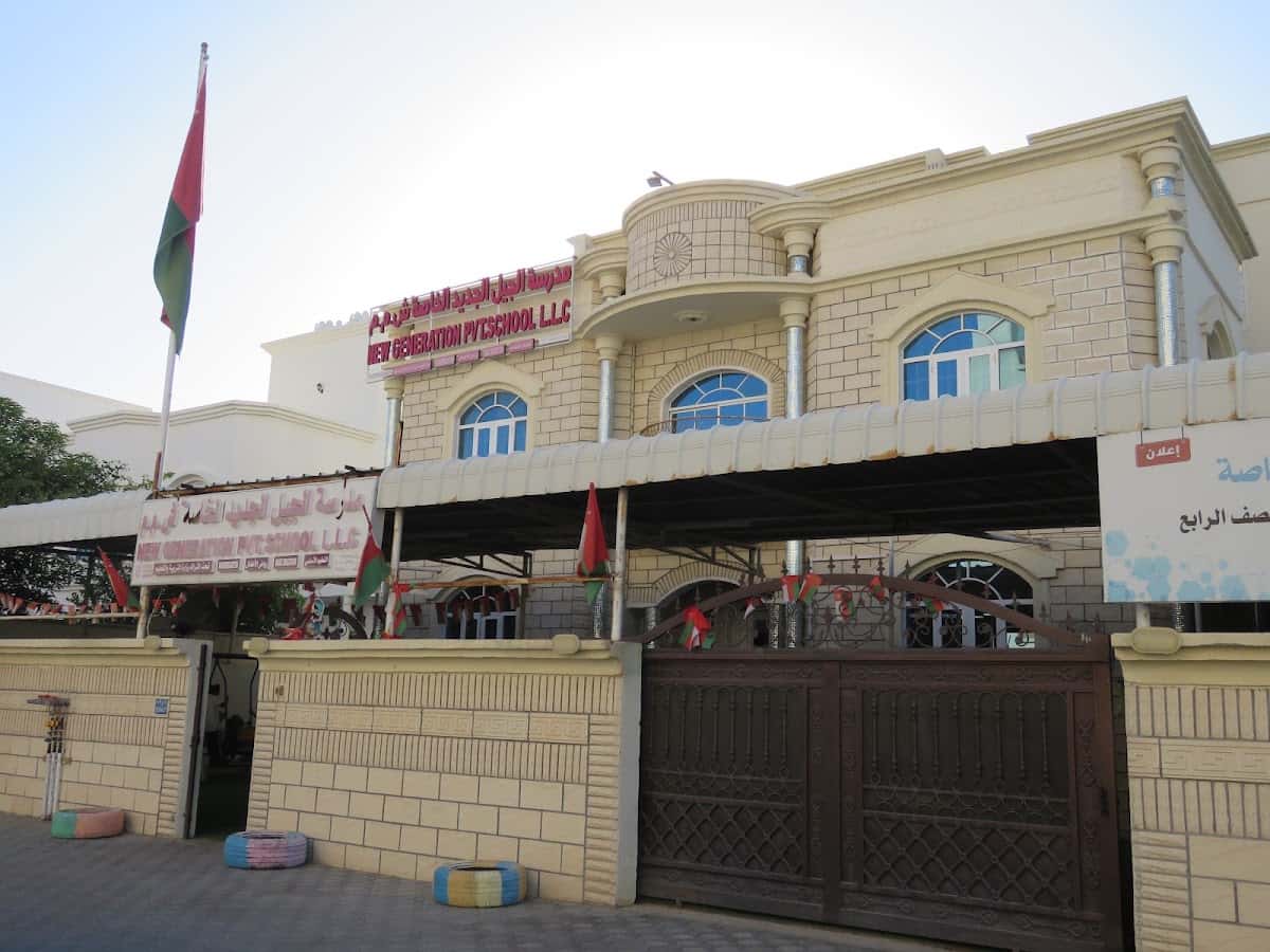 مدرسة الجيل الجديد الخاصة - السيب, مسقط - مدرسة في عمان